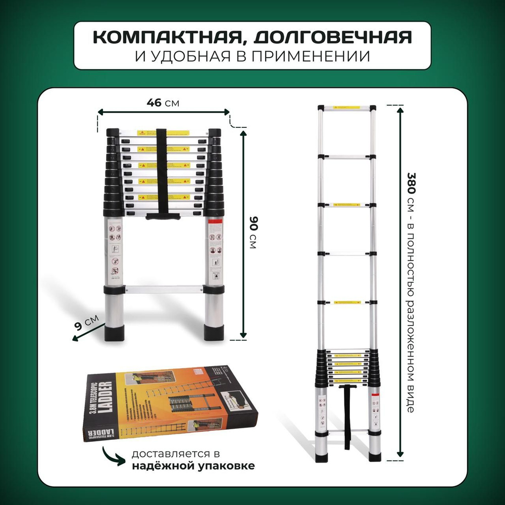 Лестница телескопическая 3,8м #1