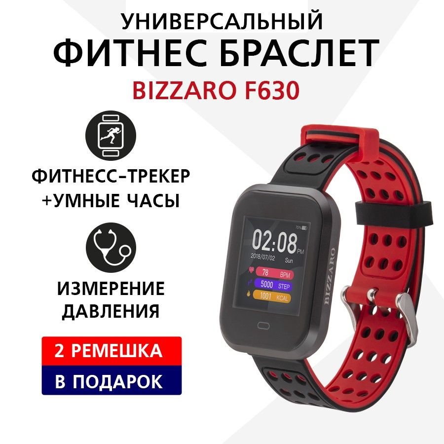 Фитнес браслет Bizzaro F630. Умные смарт часы, 1.3