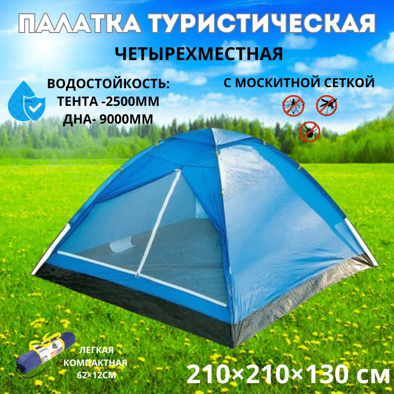 Палатка туристическая Сalviano ACAMPER DOMEPACK 4 blue #1