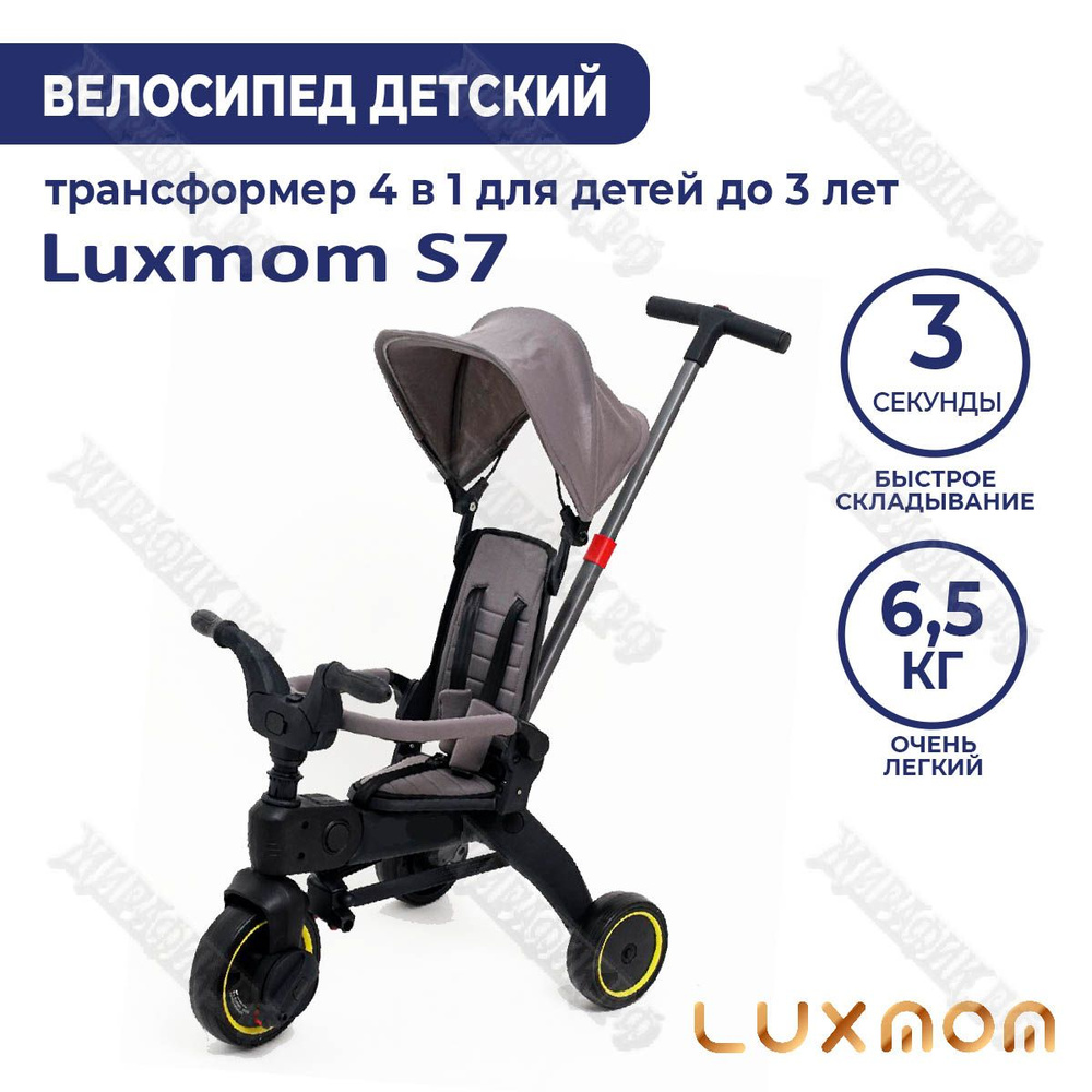 Велосипед трехколёсный складной Luxmom S7 (Серый) #1