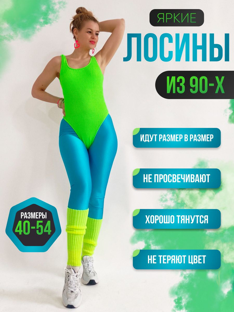 Легинсы Bestleggins #1