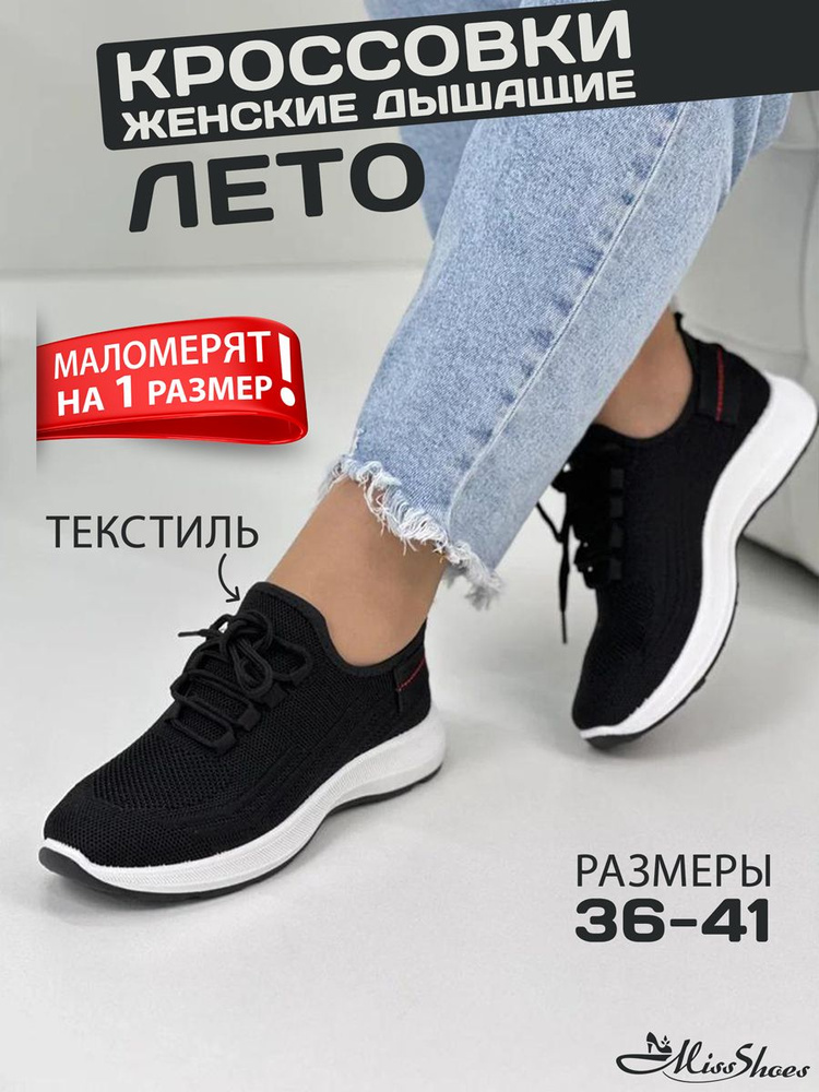 Кроссовки Miss Shoes #1