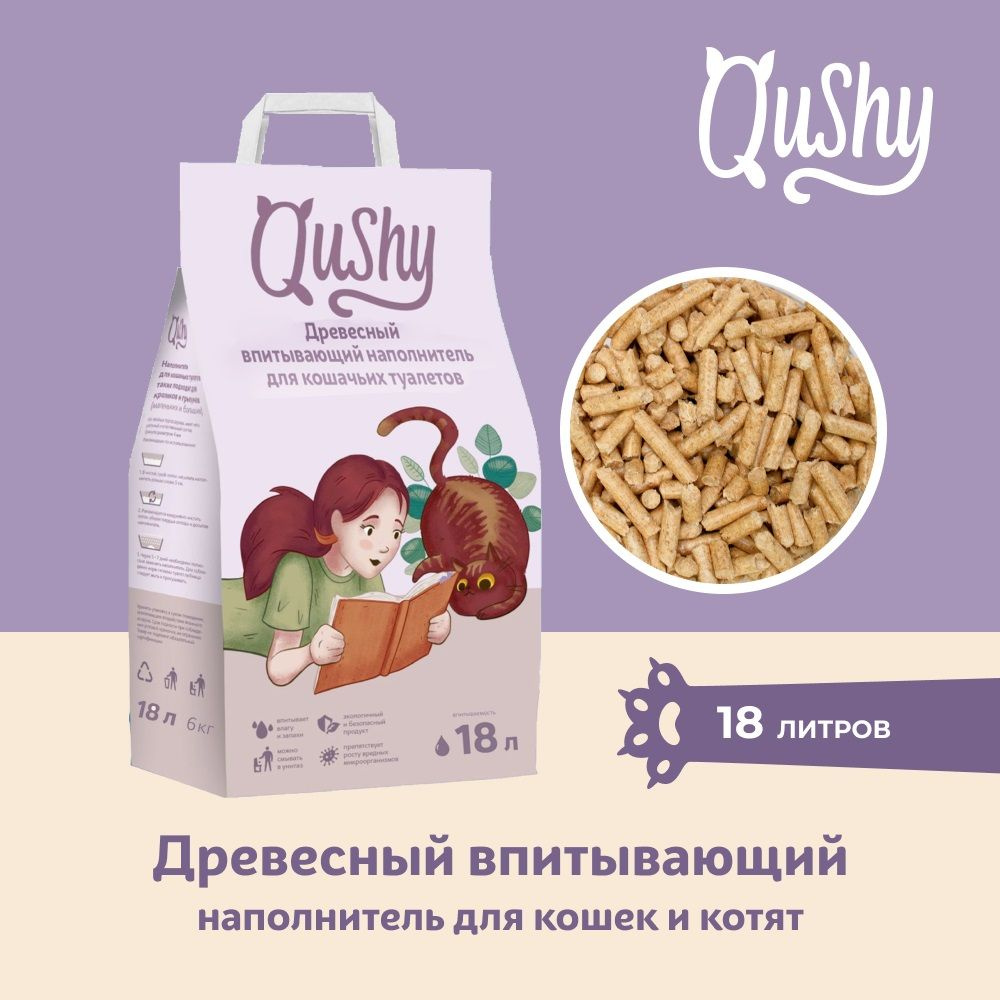 Qushy наполнитель для кошачьего туалета древесный впитывающий 6 кг (18л)  #1