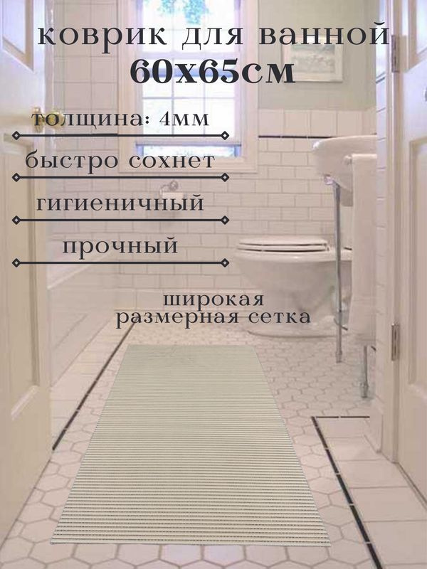 Напольный коврик для ванной из вспененного ПВХ 65x60 см, однотонный, бежевый  #1