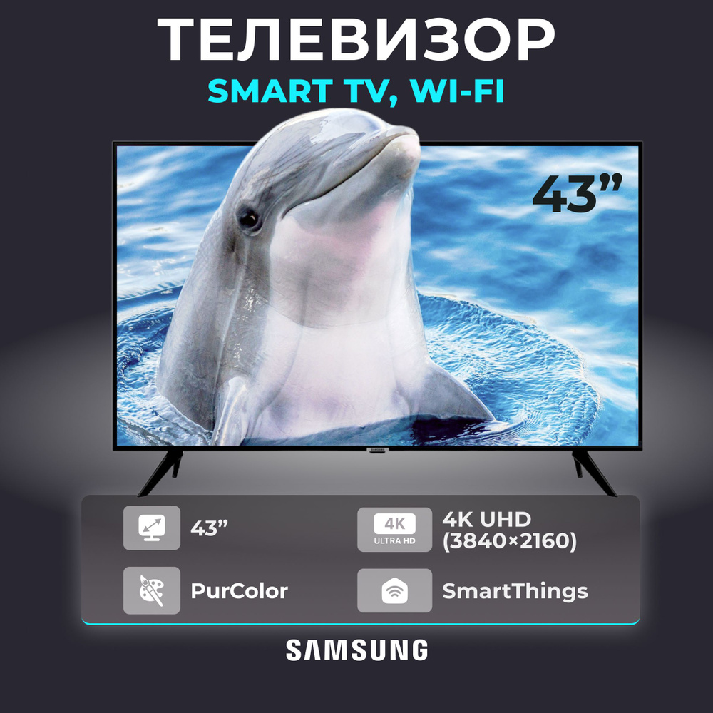 Купить телевизор Samsung UE43AU7002UXRU 43