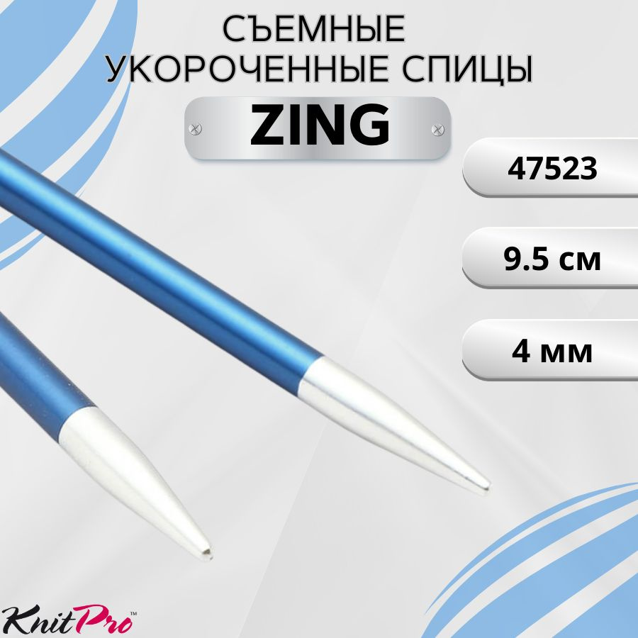 KnitPro спицы для вязания съемные ZING диаметр 4 мм без лески, арт.47523. Металлические, вязальные аксессуары #1