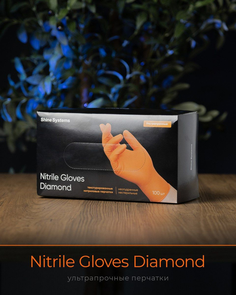 Перчатки текстурированные ультрапрочные нитриловые Nitrile Gloves Diamond, размер "XL", оранжевые, 100 #1