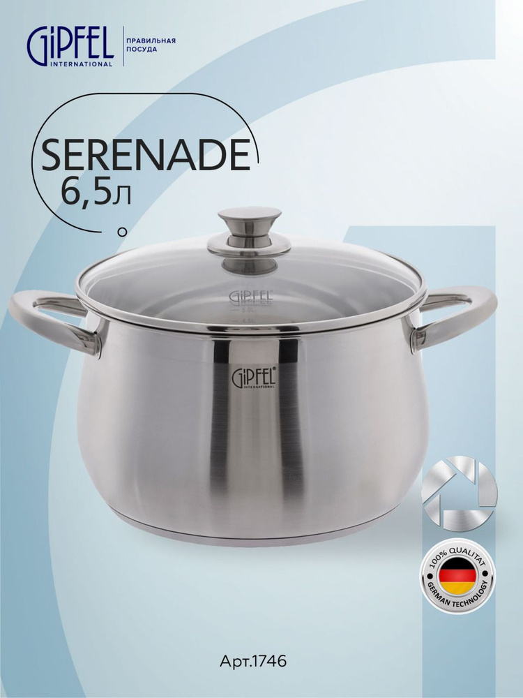 Кастрюля из нержавеющей стали Gipfel Serenade 1746 24 см/6,5 л #1