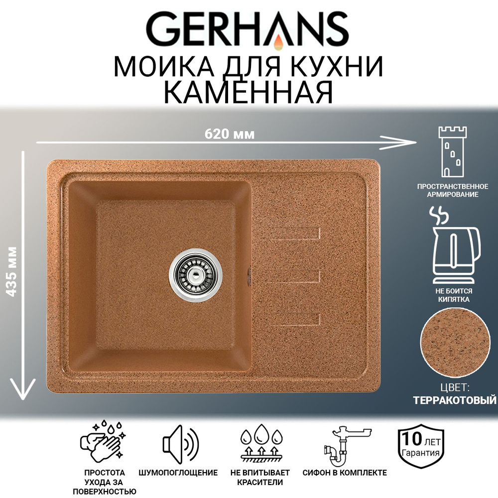 Мойка каменная для кухни Gerhans B15-23 терракотовая 620х435мм (Беларусь)  #1