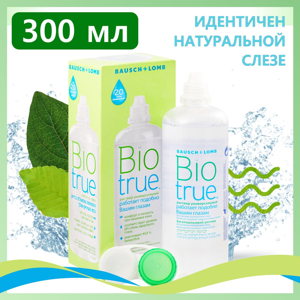 Раствор для контактных линз Bausch + Lomb BioTrue универсальный 300 мл  #1