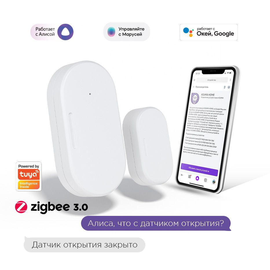 Умный Zigbee 3.0 датчик открытия дверей и окон с Алисой и Google Assistant