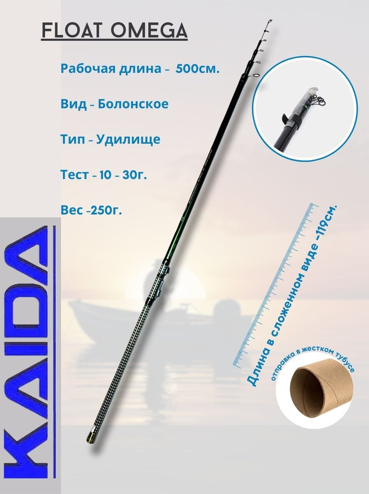 KAIDA удочка для рыбалки с кольцами FLOAT OMEGA C.W. 5,0м #1