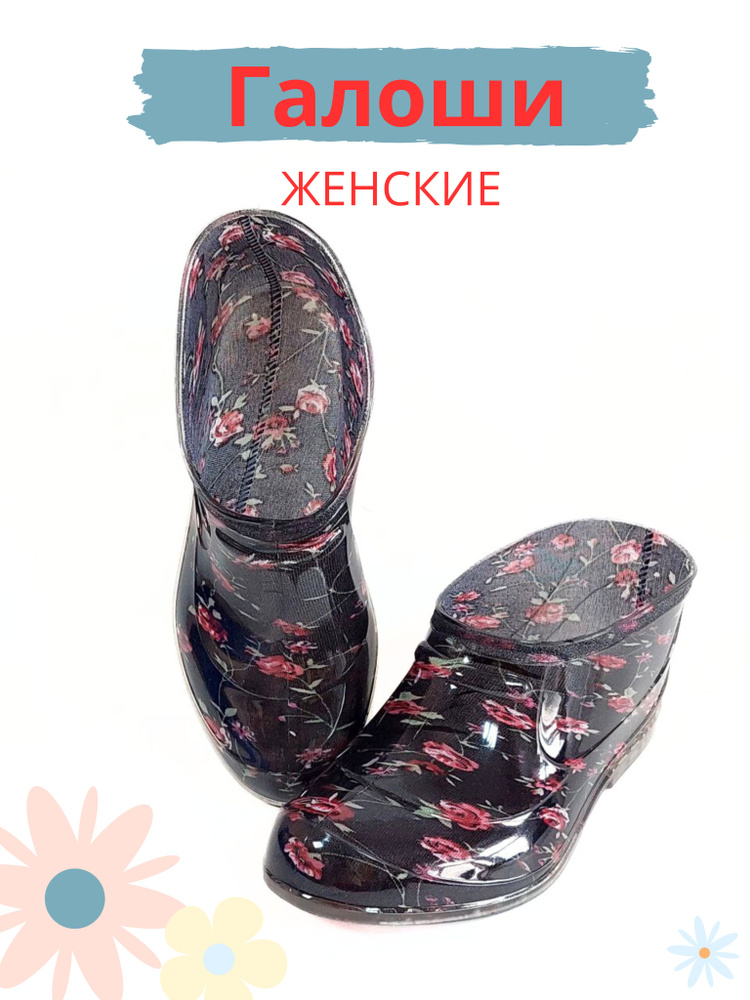 Галоши Десла-Аст #1
