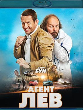 Агент Лев (Blu-ray диск) #1