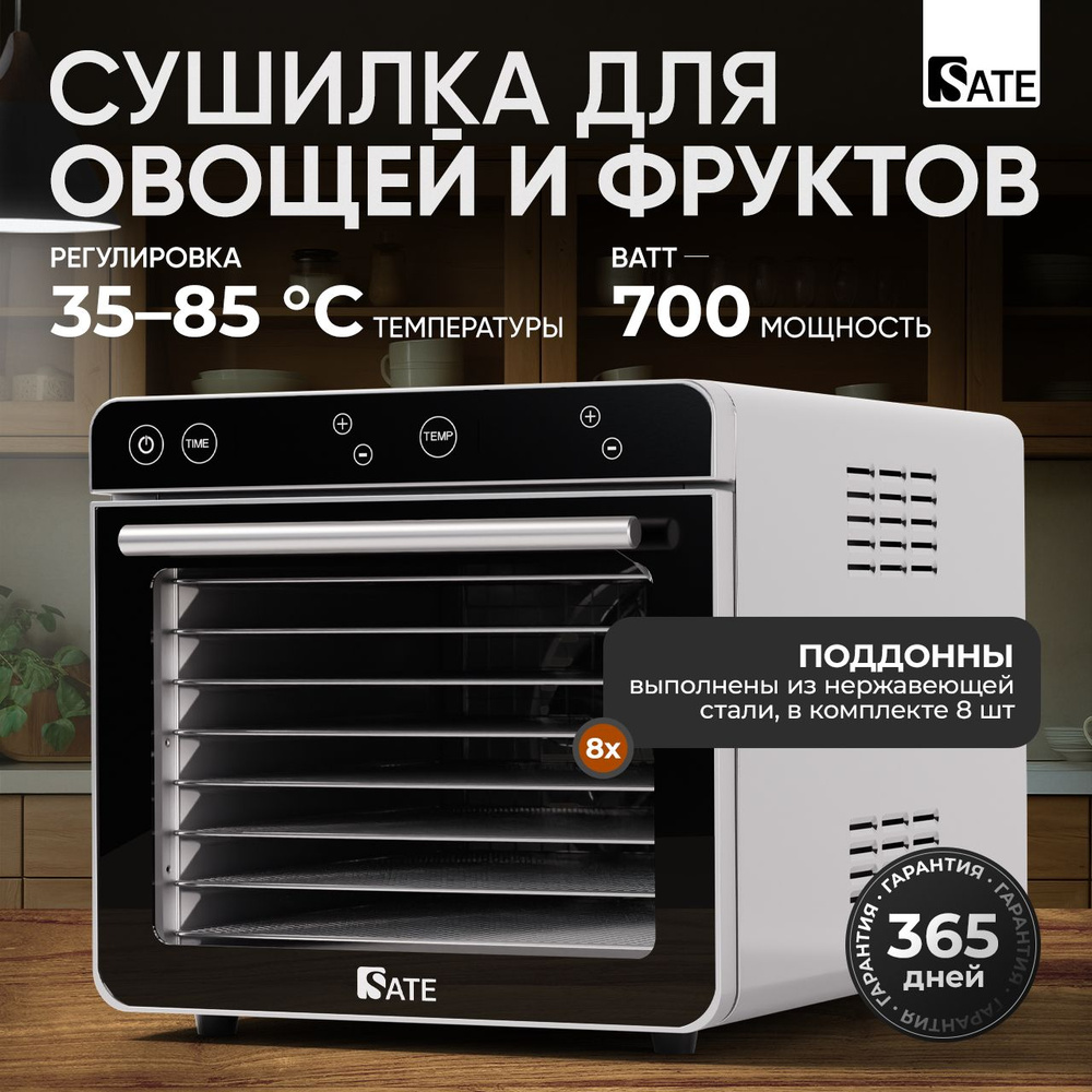 Сушилка для овощей и фруктов SATE DS-100, дегидратор для сушки  электрический, электросушилка для мяса и грибов, нержавеющая сталь