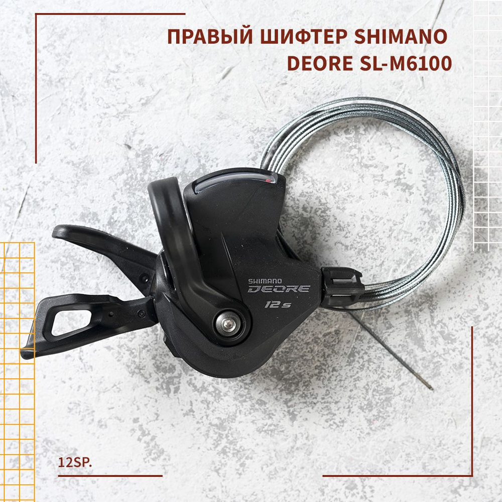 Shimano Шифтер #1
