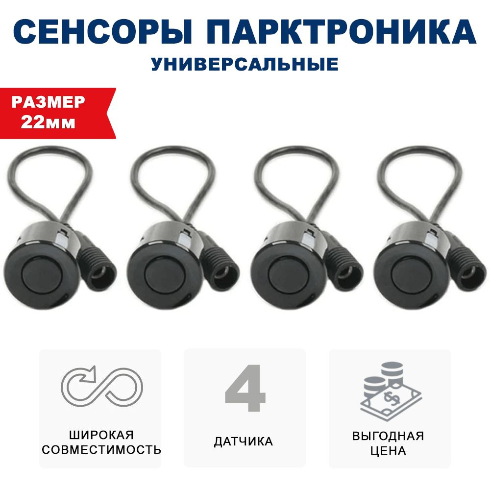 Парктроник #1