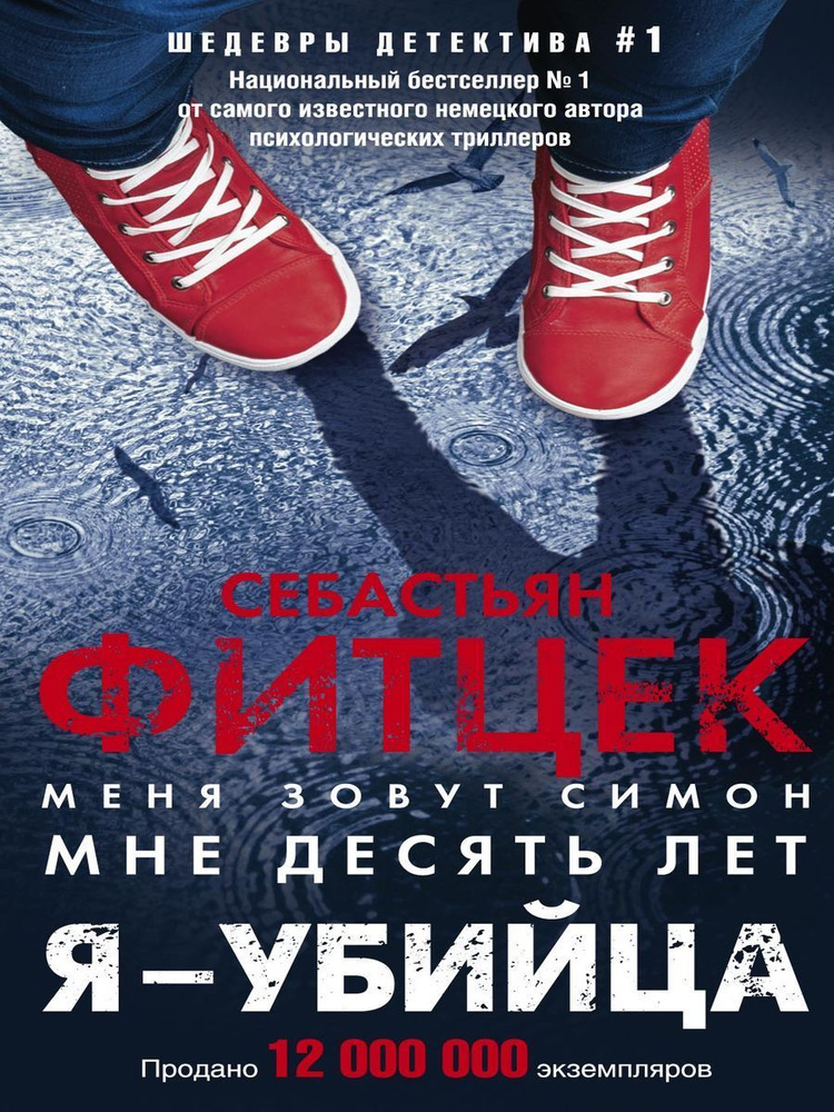 Я - убийца #1
