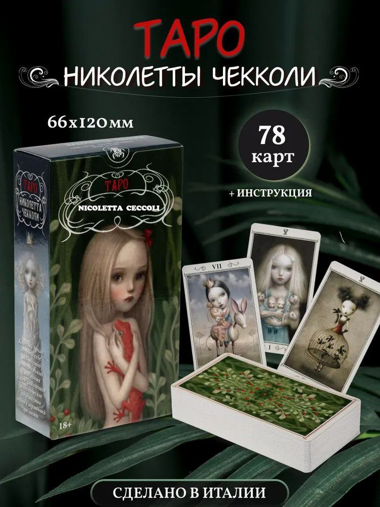 Карты Таро #1