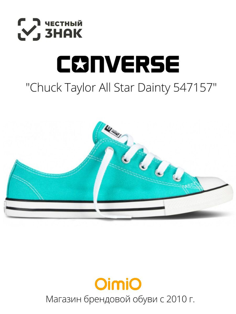 Кеды Converse Chuck Taylor All Star Dainty #1