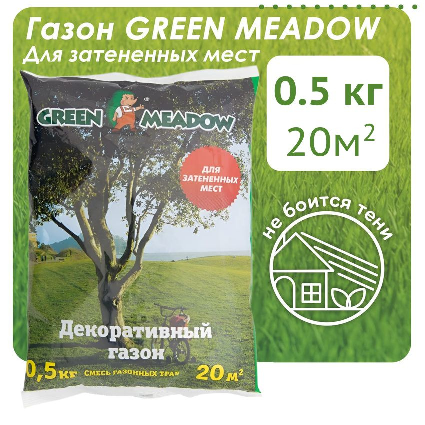 Семена газона GREEN MEADOW Декоративный газон для затененных мест, 0,5 кг  #1