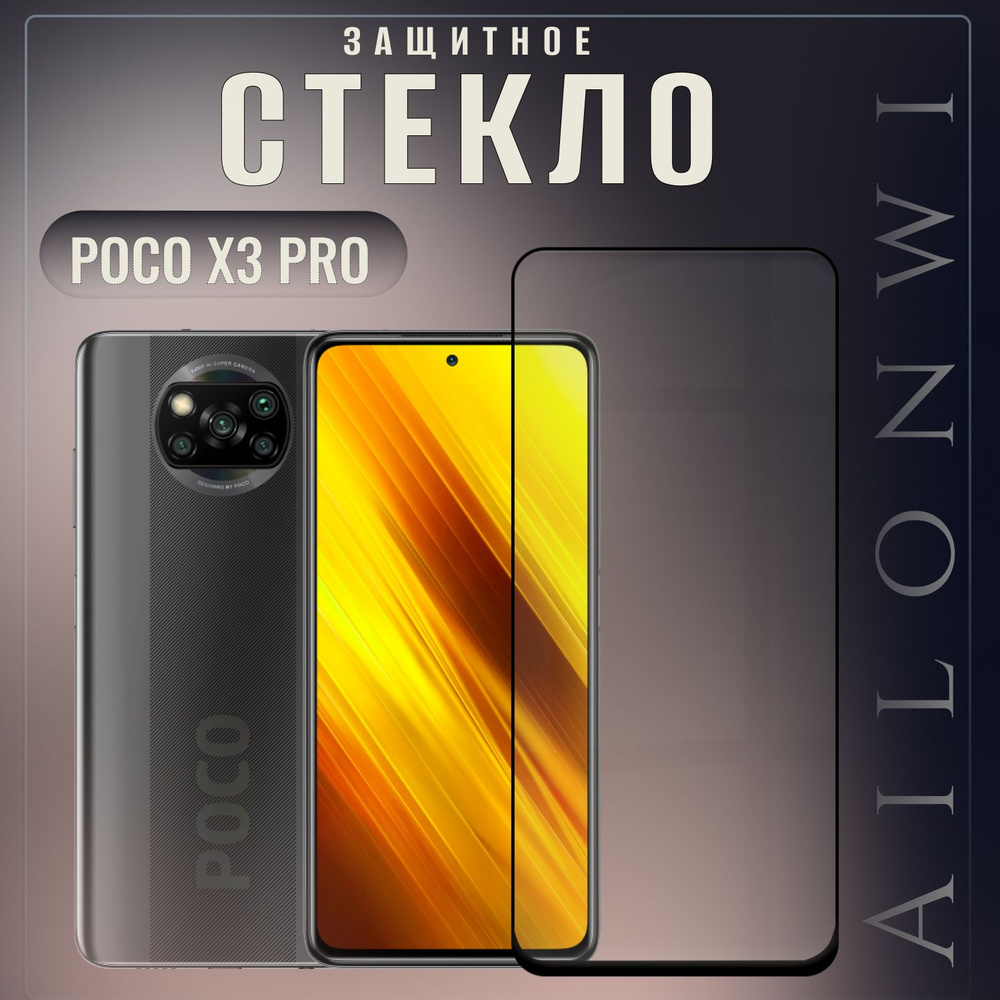 Защитное стекло для poco x3 pro, поко икс3 про, защита экрана от  повреждения x3 pro poco - купить с доставкой по выгодным ценам в  интернет-магазине OZON (515744381)