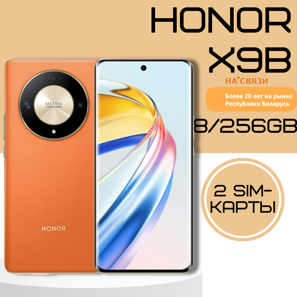 Honor Смартфон Honor X9b 5G 8GB/256GB Global 8/256 ГБ, оранжевый