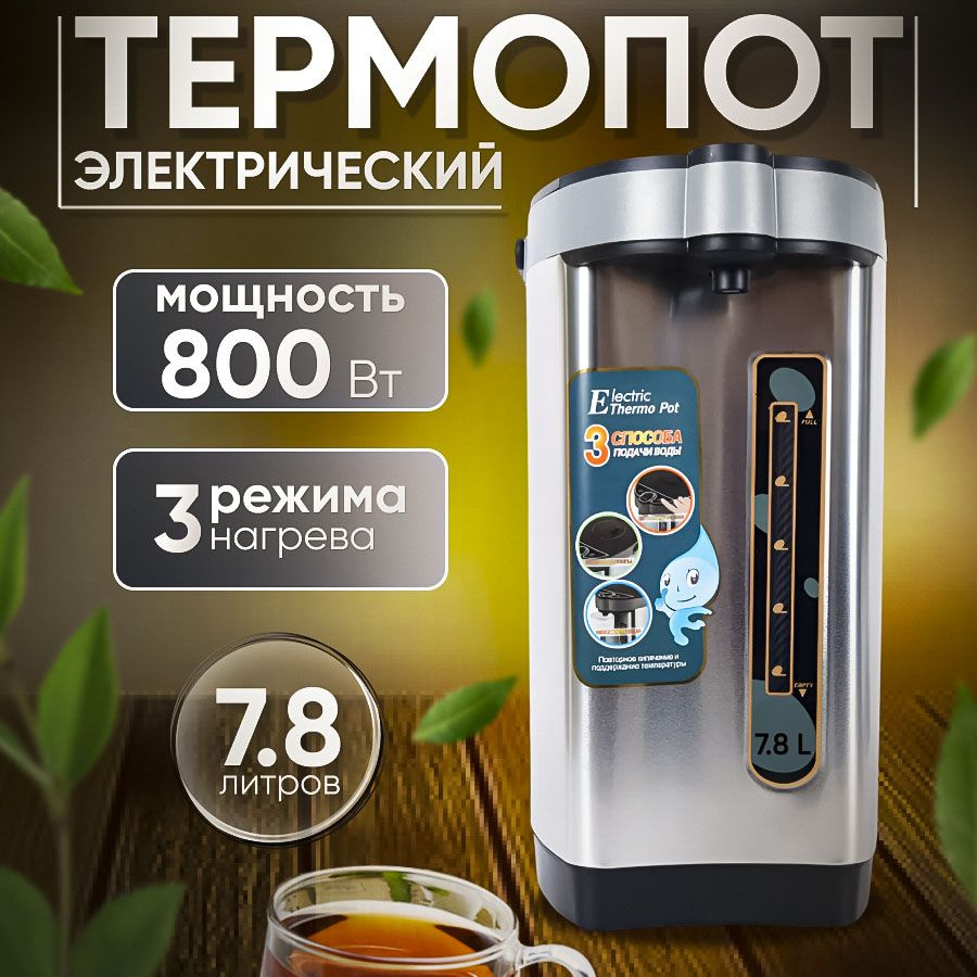 Термопот электрический B&P 7л / 750w #1