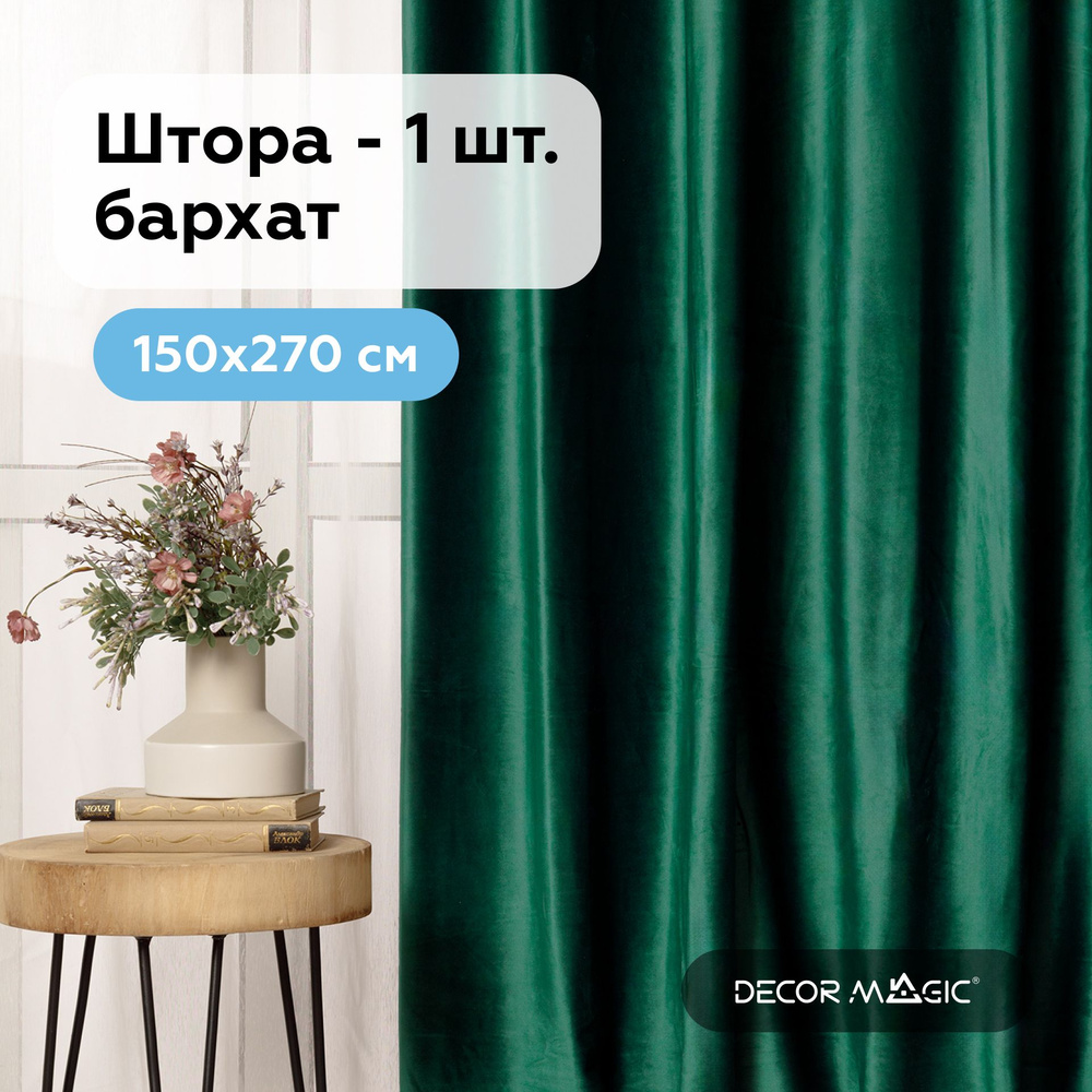 Штора в спальню 150х270 см. MONACO EMERALD #1