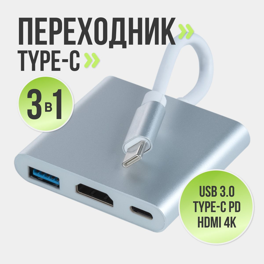 Адаптер переходник Type-C на HDMI 4K + USB 3.0 hub разветвитель для  ноутбука Macbook - купить с доставкой по выгодным ценам в интернет-магазине  OZON (630945393)