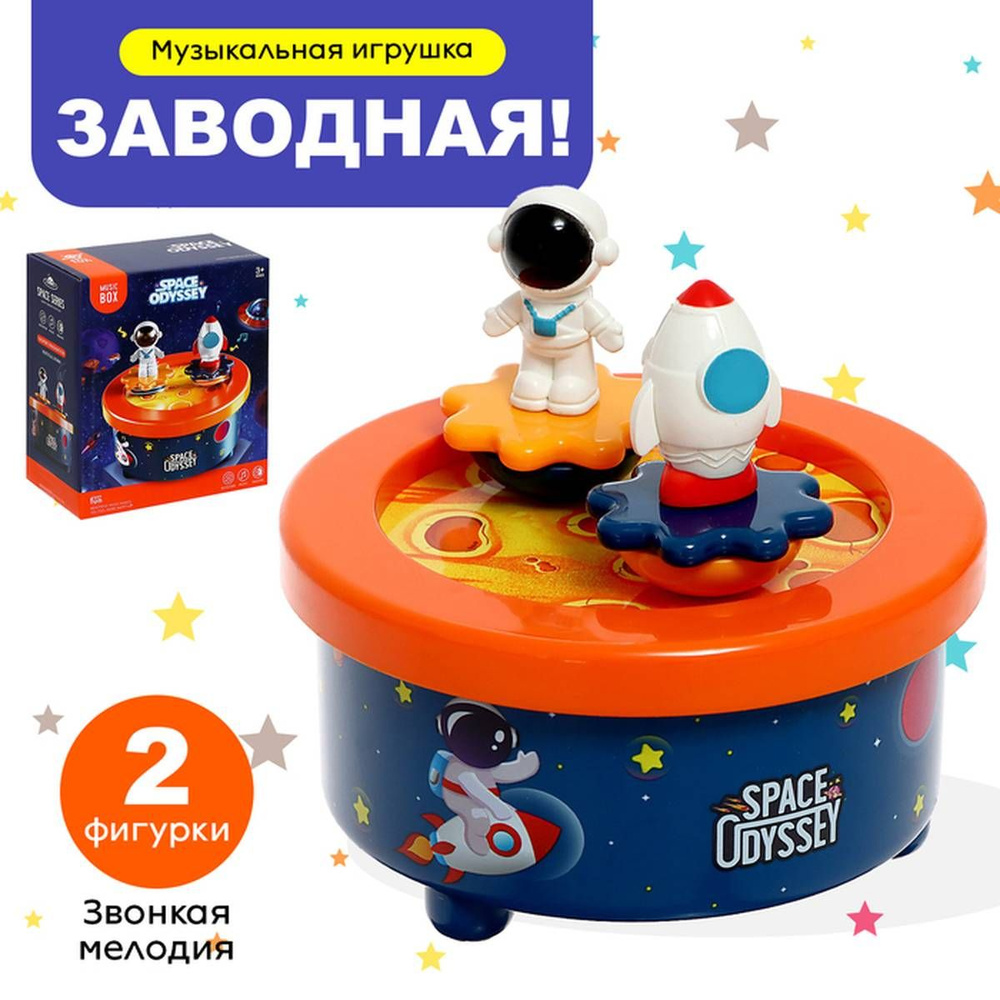 Музыкальная игрушка - Космическое путешествие, заводная, 3+, 1 шт  #1