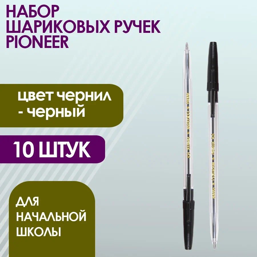 Набор ручек PIONEER черная 0,5 мм 10 шт. #1