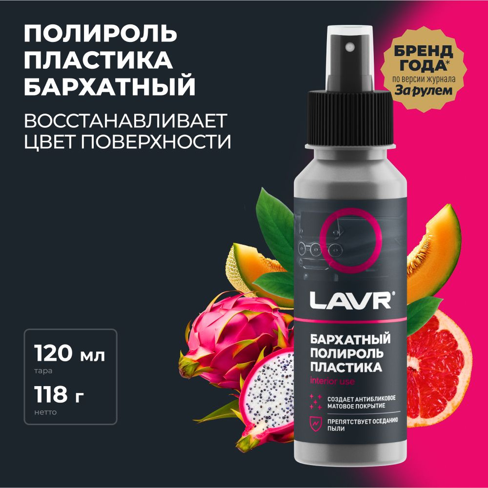 Полироль автомобильный LAVR plastic polish._черный_ - купить по низким  ценам в интернет-магазине OZON (406953292)