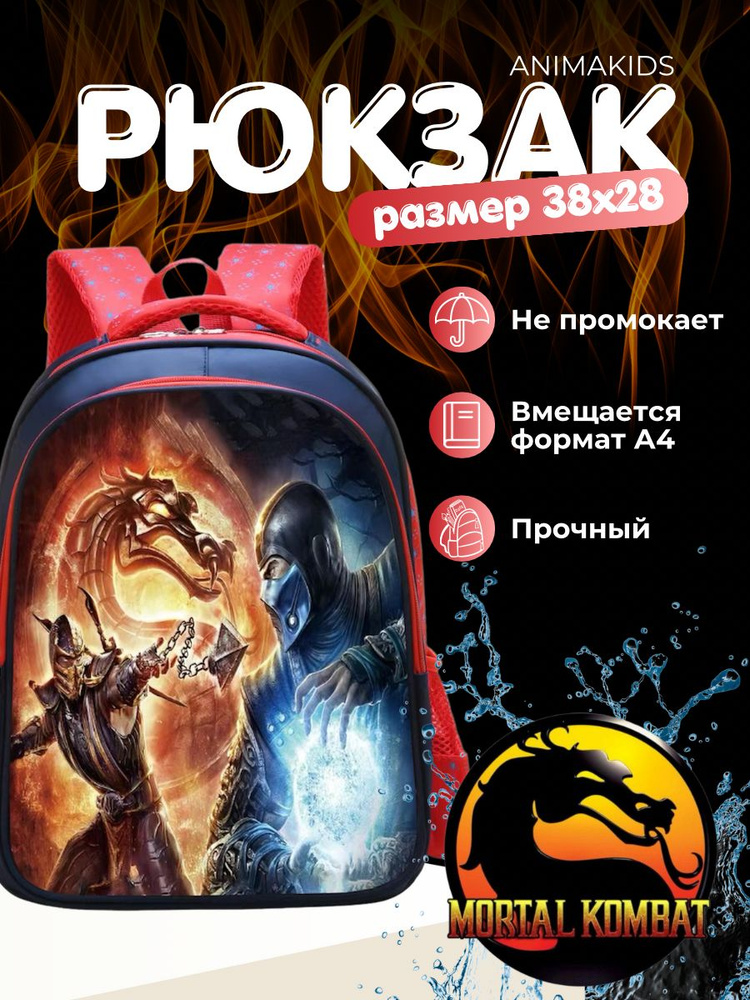 Рюкзак AnimaKids Mortal Kombat #1