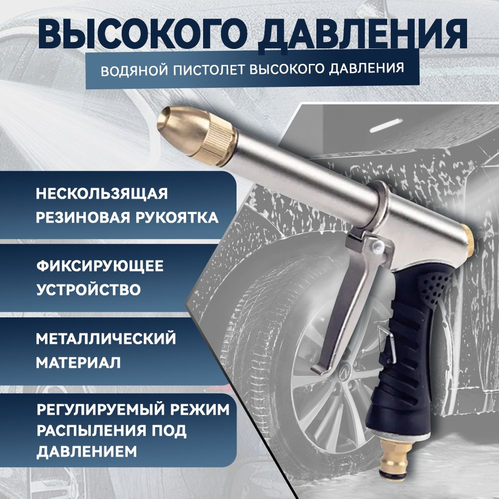 Пистолет-распылитель высокого давления для мойки и полива с ...