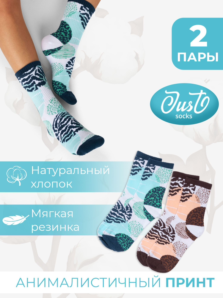 Комплект носков JUST SOCKS, 2 пары #1