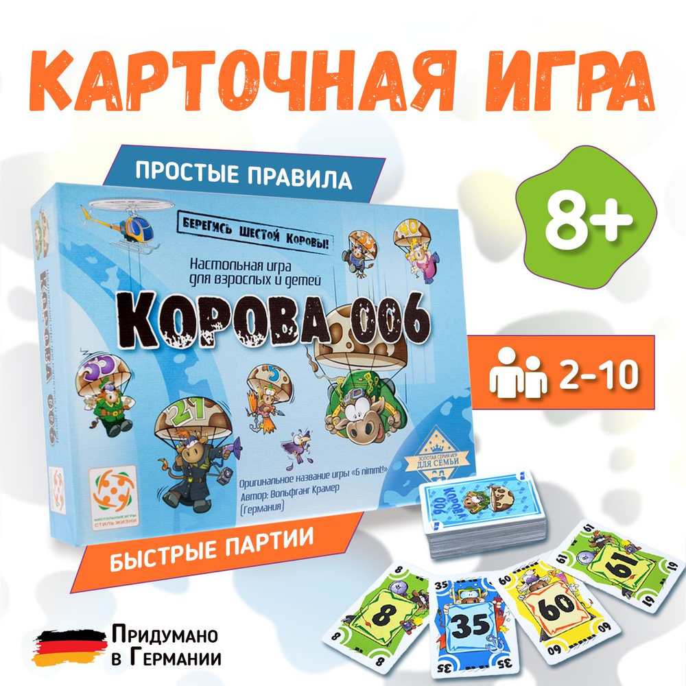 Настольная игра Корова 006 СТИЛЬ ЖИЗНИ #1