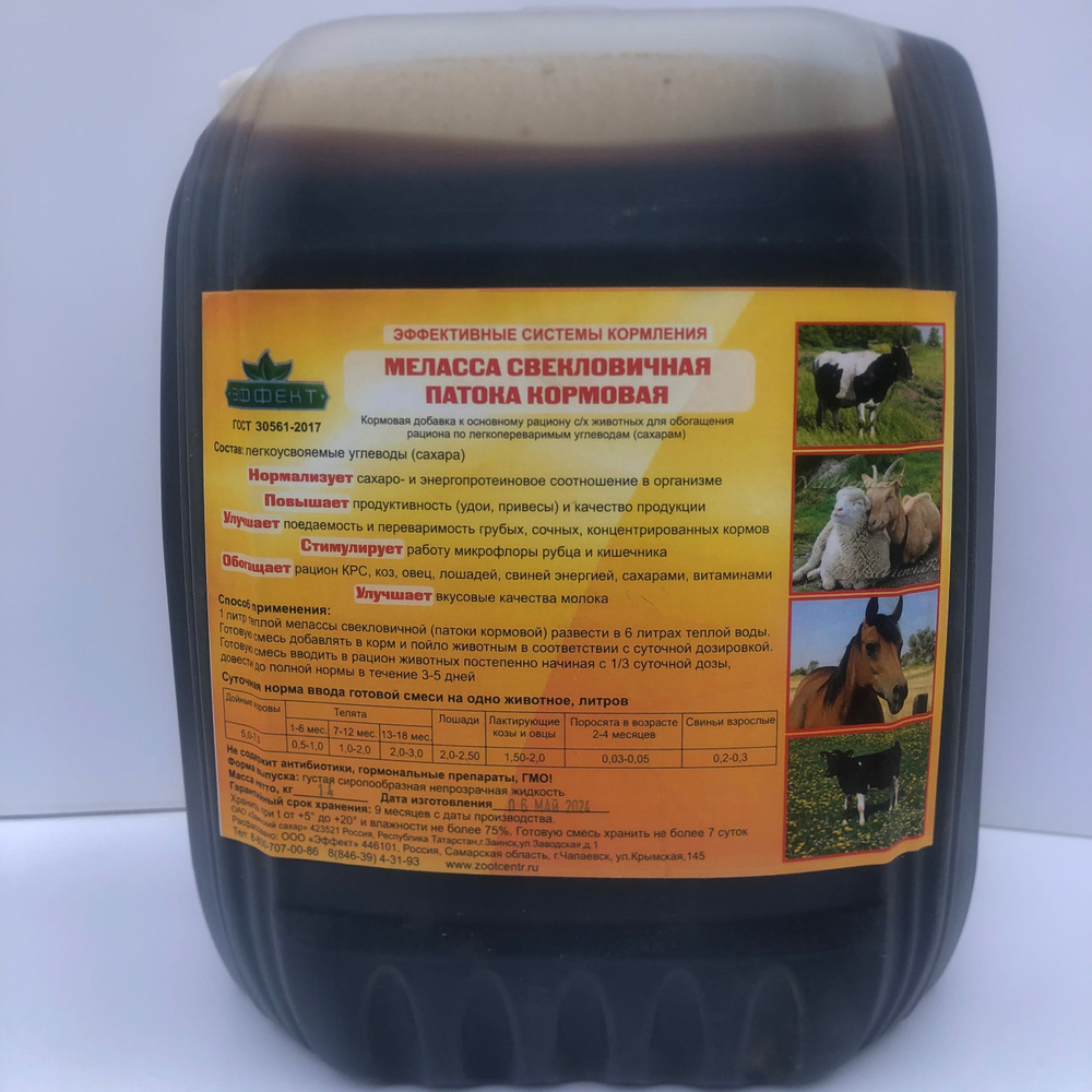 Меласса свекловичная патока кормовая для с/х животных - купить с ...