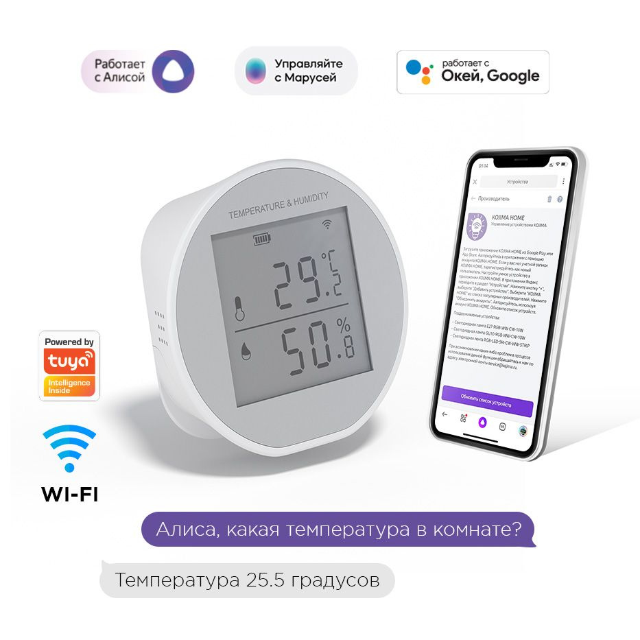 Умный Wi-Fi датчик температуры и влажности с Алисой и Google Assistant -  купить с доставкой по выгодным ценам в интернет-магазине OZON (814579774)