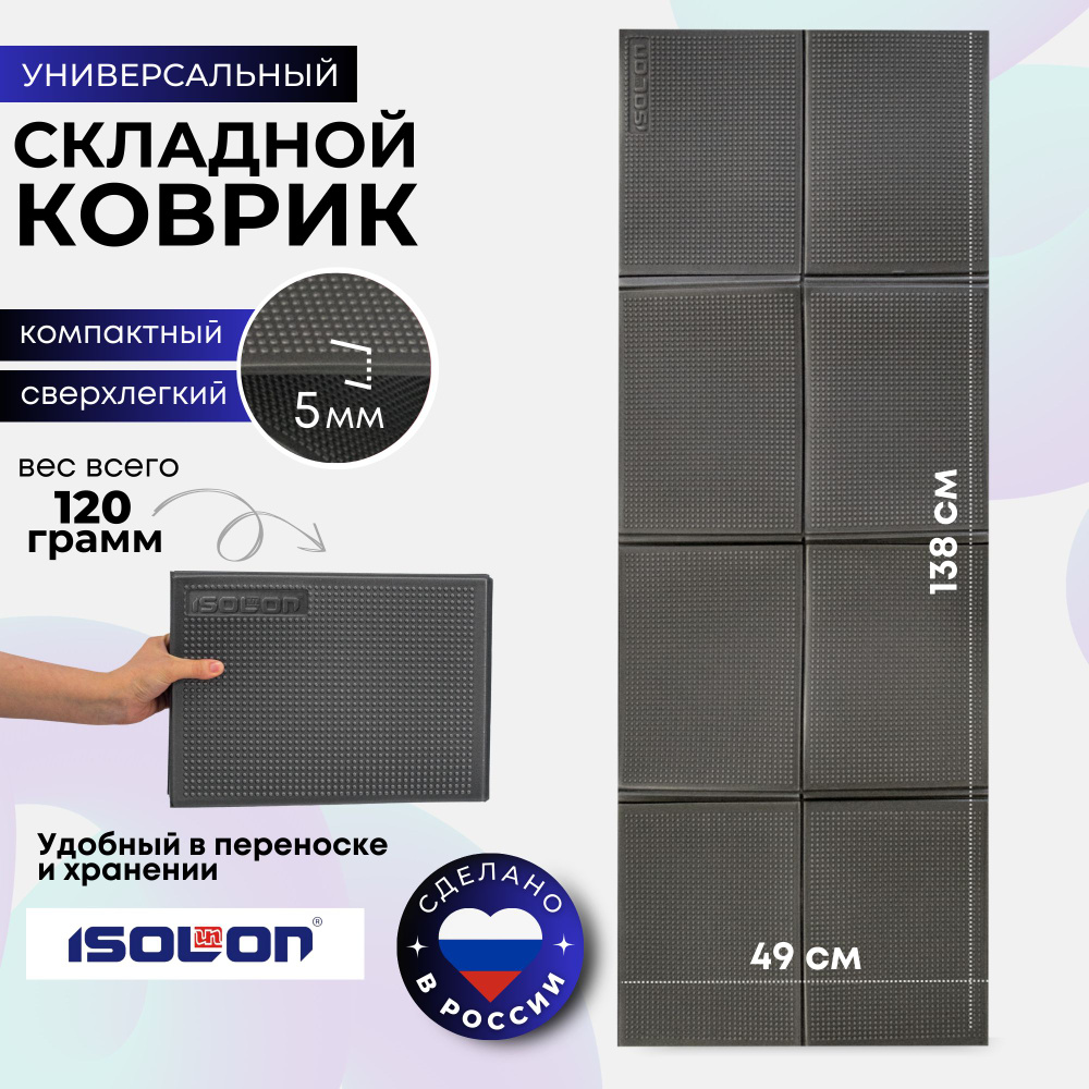 Коврик для фитнеса складной Fitness Flex 5 серый. Вес 120 гр. эластичный, специальное тиснением.  #1