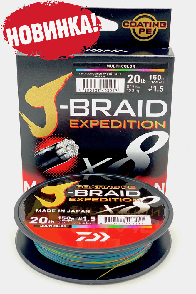 Плетеный шнур Daiwa J-Braid Expedition х8 150м 0.19 мм мульти цвет #1