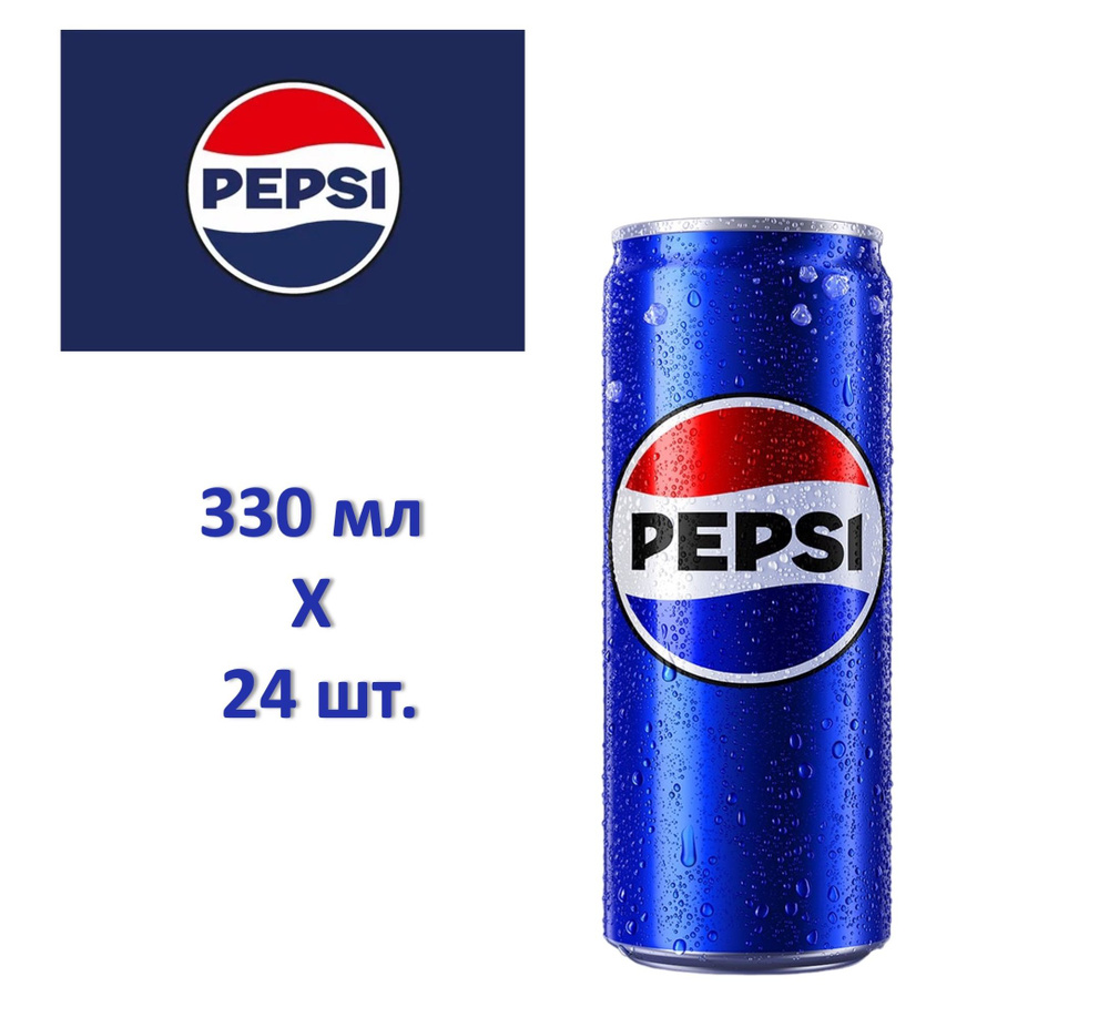 Напиток газированный Pepsi (Пепси) 0,33 л х 24 банки (Сербия) - купить ...