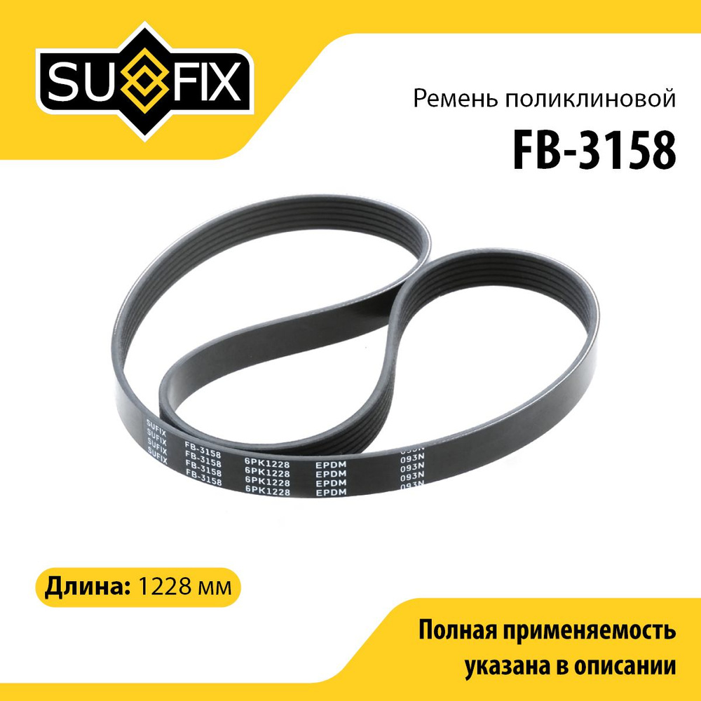 Ремень поликлиновой SUFIX (арт. FB-3158) - SUFIX арт. FB-3158 - купить по  выгодной цене в интернет-магазине OZON (1524395132)