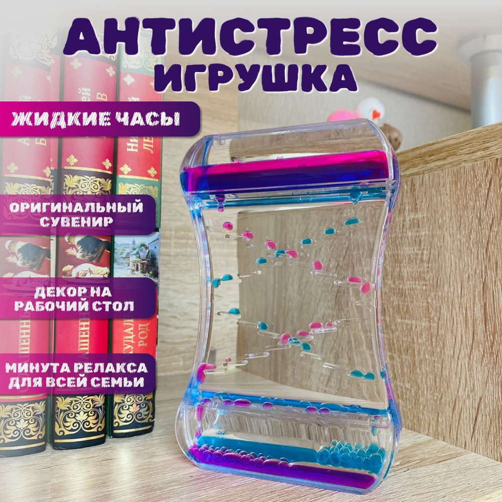 Антистресс игрушка жидкие гелевые часы #1