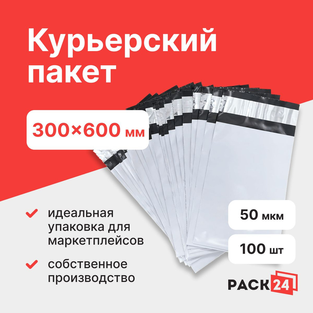 Курьерский пакет 300*600 мм, без кармана (50 мкм) - 100 шт. #1