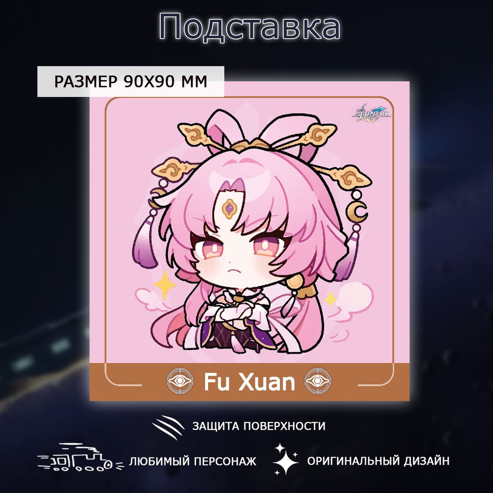 Подставка "Honkai Star Rail" - Фу Сюань V2 #1