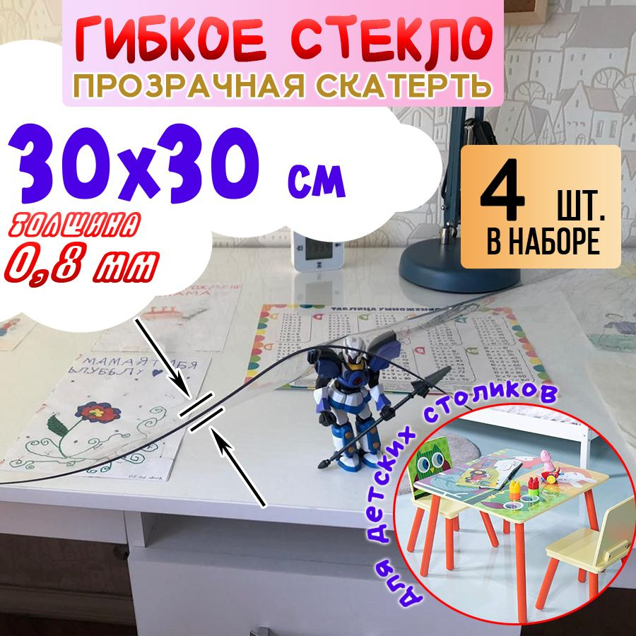 Гибкое стекло 30x30 см, толщина 0.8 мм #1