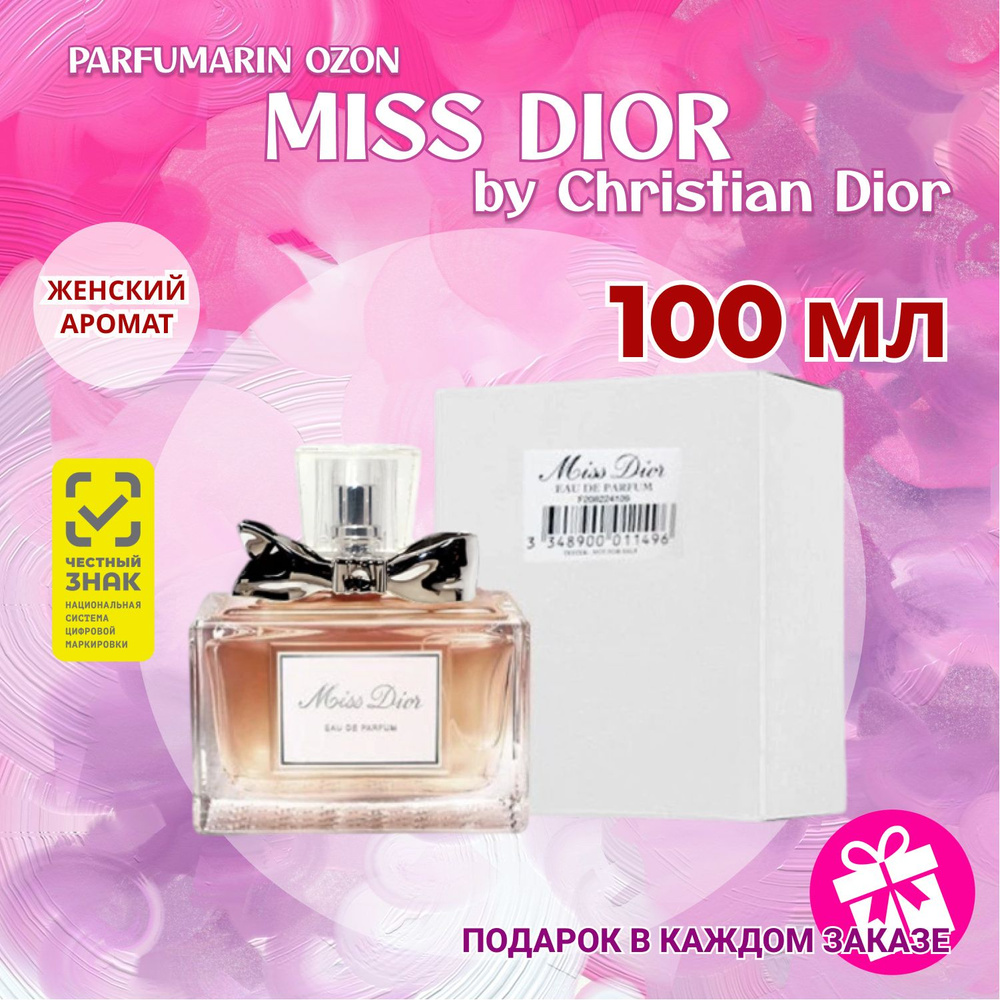 Miss Dior 2024 Perfume