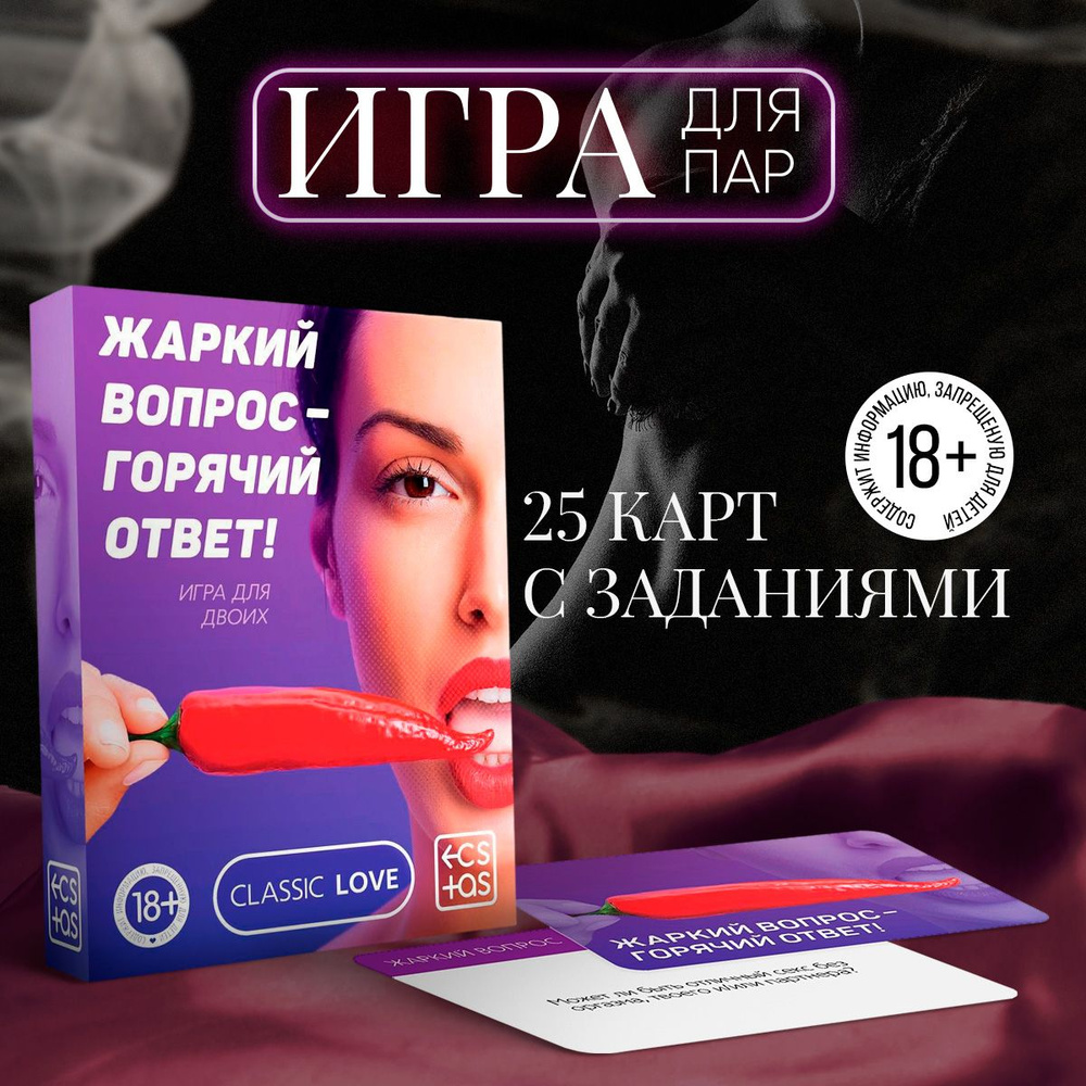 Настольная игра для пар 