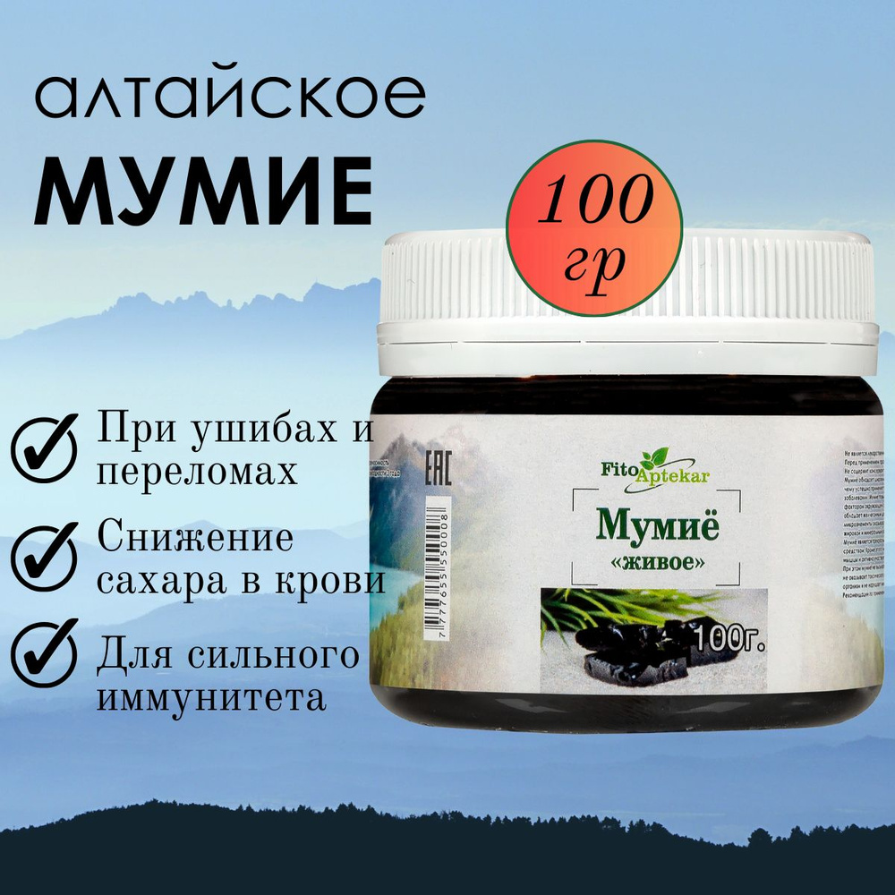 Мумие алтайское, 100 г — купить в интернет-аптеке OZON. Инструкции,  показания, состав, способ применения